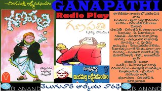 GANAPATHI Comedy Radio Play గణపతి రేడియో హాస్య నాటకం By Nanduri Subbarao, Chilakamarthi, AB ANAND.