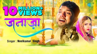 #video | जनाज़ा | #Neelkamal Singh New Song | Janaza | #Bhojpuri Gaana