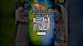 ~ এই মূহুর্ত টা তার সারা জীবন মনে থাকবে.!🥹#foryou #কcomedy #shorts #youtubeshorts #nn_nayem_50 #1m