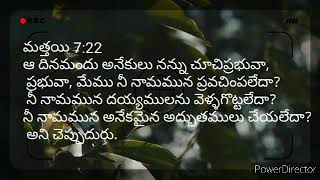 ఆ దినమందు అనేకులు నన్ను చూచిప్రభువా,రభువా, మేము నీ నామమున ప్రవచింపలేదా?