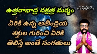 ఉత్తరాభాద్ర నక్షత్రం వారికి ఉన్న అతీంద్రియ శక్తులు | uttarabhadra nakshatra in telugu