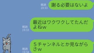 【LINE】温厚な旦那を怒らせてしまった浮気嫁が旦那の豹変振りに唖然…ｗ「それだけはやめて！」【Seraph】