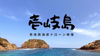 壱岐の絶景と釣り場　Japanese scenery: Superb view of Iki Island and fishing spot