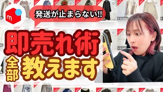 【メルカリで売れるコツ】服の販売だけで月36万稼ぐ主婦が不用品でも、ビジネスでも使える、売れやすくなるテクニックをご紹介