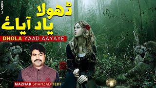Aj Murh Bahon Dhola Yaad Aayaye | Mazhar Shahzad Tedi | New Saraiki Songs | @AbbasHdStudio