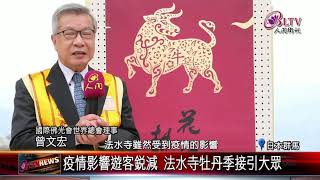 20210428 法水寺牡丹文化季 逾三千株牡丹吸客