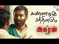 Download Asuran Kannazhagu Rathiname Lyric Dhanush Vetri Maaran GV Prakash Kalaippuli S Thanu mp3