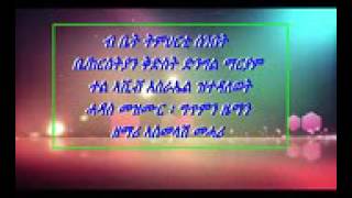 መግለጺ ፍቕሩ megletsi fikru EOTC Eritrean Orthodox Tewahdo Christian