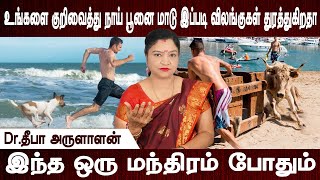 இந்த கடவுள் மட்டுமே உங்களை காப்பாற்ற முடியும் | aanmeegam | Dr.Deepa Arulaalan | Bakthi dream makers