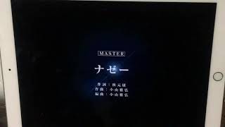 【手元あり】【ユニゾンエアー】 BGM無し ナゼー [MASTER]FULLCOMBO