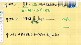 专升本高等数学：第84讲 原第五章提前二重积分性质考点1