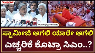 CM Siddaramaiah | ಸ್ವಾಮೀಜಿ ಆಗಲಿ ಸಾರ್ವಜನಿಕರೇ ಆಗಲಿ ಈ ಕಾನೂನಿನ ಮುಂದೆ ಎಲ್ಲರೂ ಸಮಾನರೆ