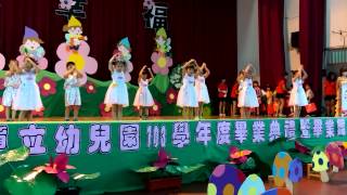 2015西螺鎮幼兒園畢業典禮畢業生代表致詞─廖晨璇