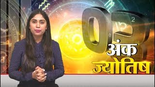 मूलांक तीन वाले जानें अपना भविष्य - अंक ज्योतिष | अमर उजाला