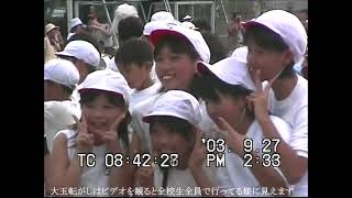 下の娘（小４）運動会　大玉転がし　九沢小学校－６（津山雄次）030927