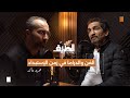 "The Art and Drama in Times of Tyranny" | tareeq broadcast| Featuring the artist Amr Waked.