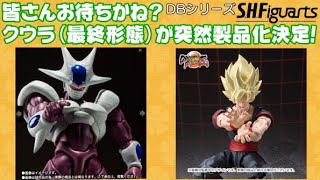 0603 神コロ様の今日PON ドラゴンボールシリーズS.H.Figuarts 2アイテム突然製品化 スーパーサイヤ人孫悟空-クローン-＆クウラ(最終形態)