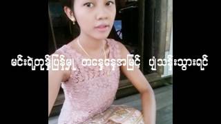 ေဇာ္၀င္းထြဋ္ - ငါ့ရင္ခြင္ကုိ