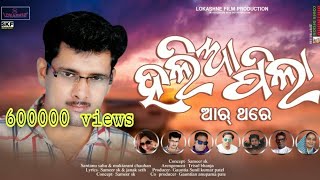 HALIA PILA RETURN (FULL SONG) ll Santanu \u0026 Muktarani ll Lokashne Production Films