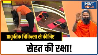 Yoga to Defeat Viral Infections : प्राकृतिक चिकित्सा से कीजिए सेहत की रक्षा! India TV Yoga | Yogatip