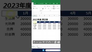 【エクセル超入門】セルに罫線を引く