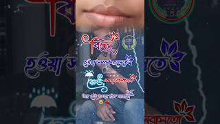 মৃত্যু রে #travel #funny #comedy #newsong #duet #sad #love #emotional #motivation #vlog