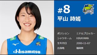 Vリーガーが『ハイキュー!!』を語る！久光スプリングス 平山詩嫣 選手編