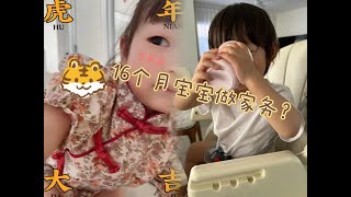 16 months baby doing housework?16个月宝宝做家务？