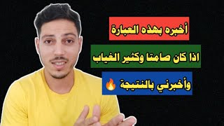 بعبارة نفسية واحدة ستشعل النار في قلبه اذا كان يظهر أنه لم يعد يريدك أو يهددك بالفراق !