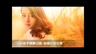 ♥ 你曾經爱過我 ♥ 【韓寶儀】