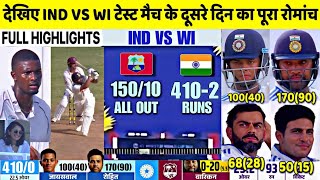 India vs Westindies 1st Test Day 2 Full Highlights, Ind vs WI 1st Test Day 2 2023 full Highlights