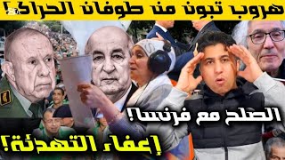 نايضة🔥🇩🇿نظام الجزائر يتنازل لفرنسا+إطلاق سراح سجناء الحراك الشعبي الجزائري...