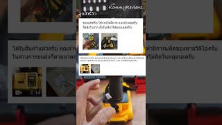 รีวิวสว่านไร้สาย Dewalt (ของแท้) พร้อมอุปกรณ์ครบชุด รับประกันสินค้า ทนต่อการใช้งาน