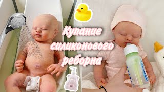 ROLEPLAY SILICONE REBORN BABY BATH ROOTINE КУПАНИЕ СИЛИКОНОВОГО РЕБОРНА