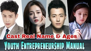 Youth Entrepreneurship Manual Chinese Drama Cast Real Name \u0026 Ages || Caesar Li, Tu Bing BY ShowTime