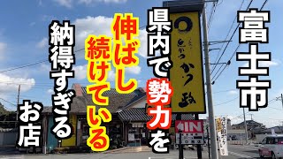 優しすぎるサービス内容に思わず泣けてきたお店に行ってみた！【富士市こだわりとんかつ かつ政】