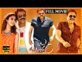 Babu Bangaram Telugu Action Comedy Full Length Movie || Venkatesh || Nayanthara || Matinee Show