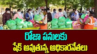 పారిశుధ్య కార్మికులకు బియ్యం పంపిణీ / Roja Distributing Daily Needs To Sanitation Workers