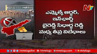 Internal Clashes Between Kurnool YCP Leaders | AP Municipal Elections | Ntv