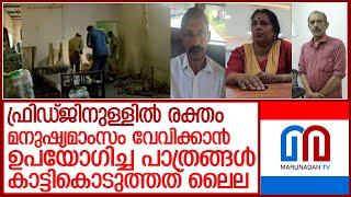 ഇലന്തൂര്‍ നരബലി കേസില്‍ നിര്‍ണയകമാകുക ഫോറന്‍സിക് തെളിവുകള്‍ l elanthoor