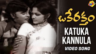 Rebel Krishnam Raju In Ka Oke Raktham Telugu Movie All Songs | KrishnamRaju,Jayaprada | Vega Music