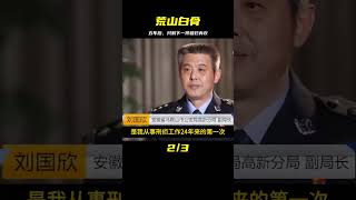 命隕荒山五年的白骨，一件破爛褪色的內衣 #名偵探柯驢 #案件 #探案 #懸案 #懸疑