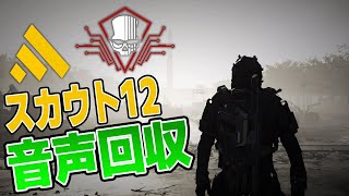 【Division2】スカウト12と俺達のディセント【Live】