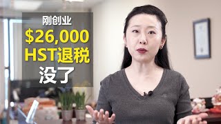 在加拿大创业注册公司有步骤， 税号注册也非常有讲究。 今天我们就来说说销售税税号 HST  注册的问题。(2020)