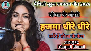 Ajmal Dheere Dheere Karti Hai bua ke !! हजमा धीरे धीरे कटिहें बौआ के केश !! Dimple Bhumi 2024