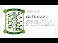 【 20】東京ホテイソンのよいしらせらしいよ【2025年1月19日oa】