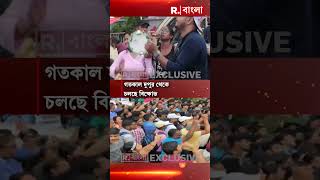 দুপুর পেরিয়ে রাত, রাত পেরিয়ে দিন, এখনও চলছে আন্দোলন