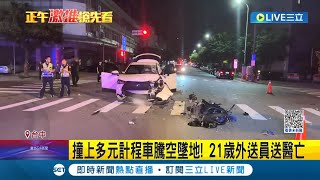 撞上多元計程車...21歲外送員\