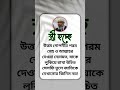 স্ত্রী হচ্ছে shortsfeed viralvideo islamicvideo trending foryou islamicshorts shortvideo