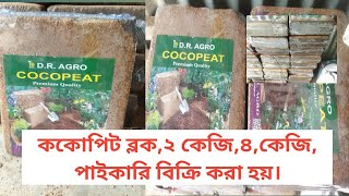 cocopit block supplyer in bangladesh,#cocopeat #cocopit